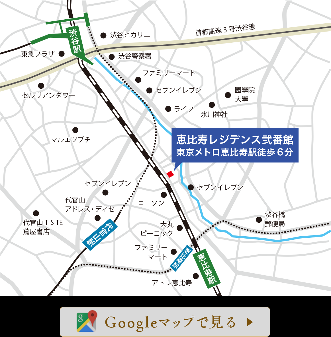 恵比寿レジデンス弐番館 東京メトロ恵比寿駅徒歩6分